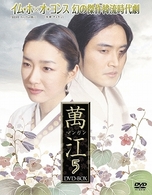 萬江（マンガン）　ＤＶＤ－ＢＯＸ　５