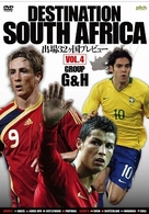 ＤＥＳＴＩＮＡＴＩＯＮ　ＳＯＵＴＨ　ＡＦＲＩＣＡ　出場３２ヶ国プレビュー　ＶＯＬ．４　ＧＲＯＵＰ　Ｇ＆Ｈ