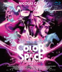 カラー・アウト・オブ・スペース－遭遇－ Ｂｌｕ－ｒａｙ　Ｄｉｓｃ