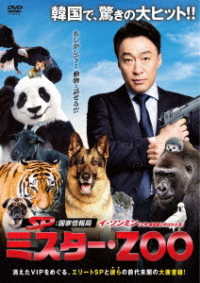 ＳＰ　国家情報局：Ｍｒ．ＺＯＯ