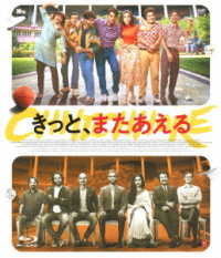 きっと、またあえる Ｂｌｕ－ｒａｙ　Ｄｉｓｃ