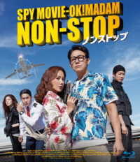 ノンストップ Ｂｌｕ－ｒａｙ　Ｄｉｓｃ