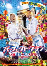 パーフェクト・プラン　人生逆転のパリ大作戦！