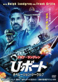 Ｕ・ボート　オペレーション・シーウルフ
