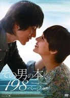 その男の本１９８ページ