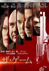 ザ・ゲーム