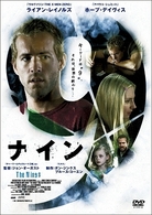 ９－ナイン