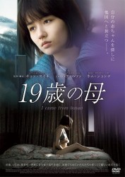 １９歳の母