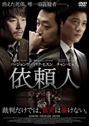 依頼人