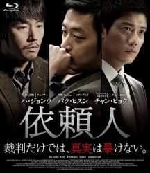 依頼人 Ｂｌｕ－ｒａｙ　Ｄｉｓｃ