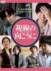 視線の向こうに