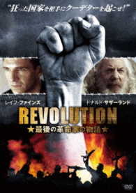 ＲＥＶＯＬＵＴＩＯＮ　最後の革命家の物語