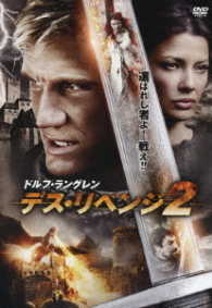 デス・リベンジ２