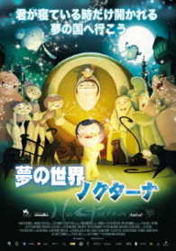 夢の世界　ノクターナ