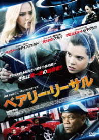ベアリー・リーサル