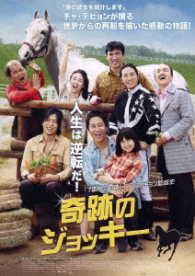 奇跡のジョッキー