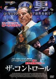 ザ・コントロール