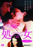 処女　ヘア無修正版