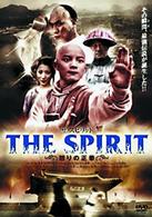 ＴＨＥ　ＳＰＩＲＩＴ～怒りの正拳～