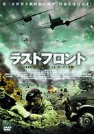 ラストフロント　～１９４４　英米連合軍マーケット・ガーデン作戦～