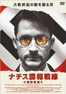 ナチス諜報戦線～機密奪還～