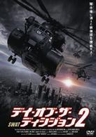 デイ・オブ・ザ・ディシジョン２