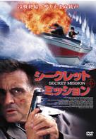 シークレット・ミッション