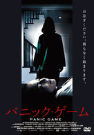 パニック・ゲーム