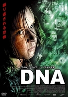 ＤＮＡ