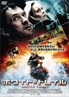 ホワイト・トレイル