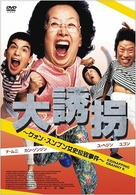 大誘拐　～クォン・スンブン女史拉致事件～