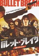 バレット・ブレイク　謎のボックス