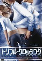 トリプル・クロッシング