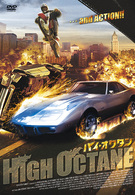 ハイ・オクタン