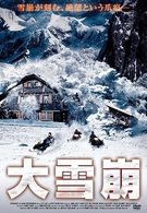 大雪崩