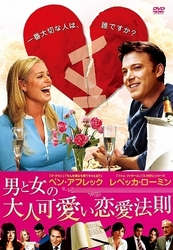 男と女の大人可愛い恋愛法則