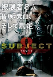 サブジェクト８