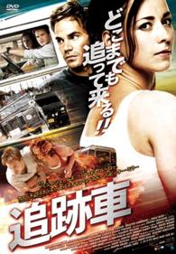 追跡車
