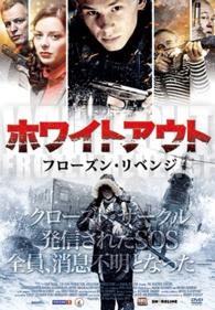 ホワイトアウト　フローズン・リベンジ