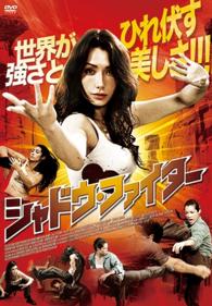 シャドウ・ファイター