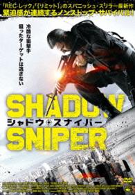 シャドウ・スナイパー