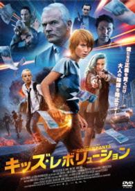 キッズ・レボリューション