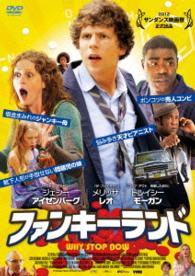 ファンキーランド