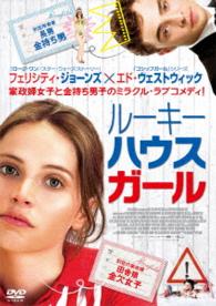 ルーキー・ハウス・ガール