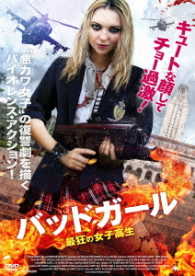 バッドガール　最狂の女子高生