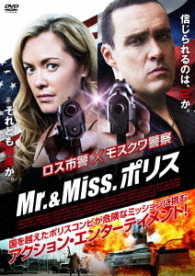 Ｍｒ．＆Ｍｉｓｓ．ポリス