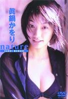眞鍋かをり　「ｎａｔｕｒｅ」