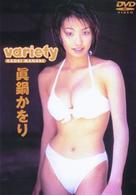 眞鍋かをり　「ｖａｒｉｅｔｙ」
