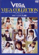 ＶＥＧＡ　ＣＯＬＬＥＣＴＩＯＮ　Ｖｏｌ．１　〈コスプレ編〉