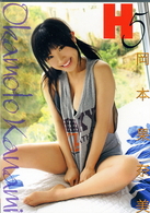 岡本果奈美　Ｈ５